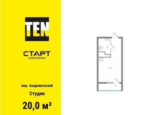 Квартира на продажу студия, 20 м2, Екатеринбург, Академический район