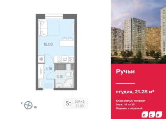 Продается квартира студия, 21.3 м2, Санкт-Петербург, муниципальный округ Полюстрово