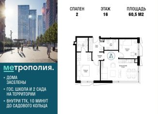 Продаю двухкомнатную квартиру, 60.5 м2, Москва