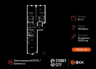 Продам трехкомнатную квартиру, 81 м2, Москва, станция Хорошёво, жилой комплекс Сидней Сити, к5/1