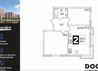 Продаю двухкомнатную квартиру, 59.1 м2, Краснодар, Прикубанский округ