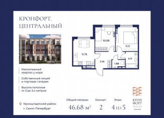 Продажа 2-комнатной квартиры, 46.7 м2, Санкт-Петербург