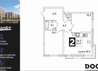 2-ком. квартира на продажу, 61 м2, Краснодар, Прикубанский округ