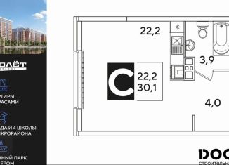 Продается квартира студия, 30.1 м2, Краснодар