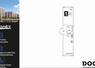 Продам 1-комнатную квартиру, 44.2 м2, Краснодар, Прикубанский округ