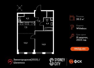 Продаю 1-ком. квартиру, 50.3 м2, Москва, жилой комплекс Сидней Сити, к5/1, станция Хорошёво