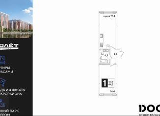 Однокомнатная квартира на продажу, 44.2 м2, Краснодар, Прикубанский округ