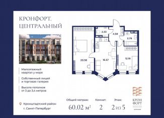 Продаю двухкомнатную квартиру, 60 м2, Санкт-Петербург