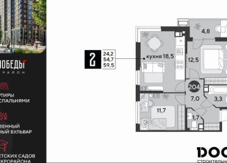 Продажа 2-ком. квартиры, 59.5 м2, Краснодар, Прикубанский округ