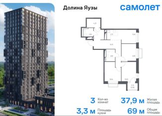 Продаю 3-комнатную квартиру, 69 м2, Мытищи, жилой комплекс Долина Яузы, 1