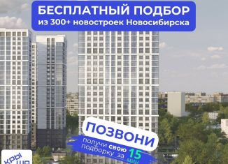 3-ком. квартира на продажу, 55.2 м2, Новосибирск, Дзержинский район