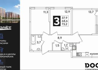 Продается 3-комнатная квартира, 73.2 м2, Краснодар, Прикубанский округ, улица Западный Обход, 45