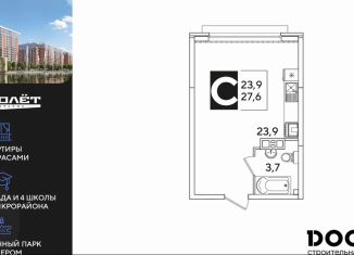 Продаю квартиру студию, 27.6 м2, Краснодар, Прикубанский округ