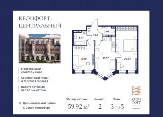 Продаю 2-комнатную квартиру, 59.9 м2, Санкт-Петербург