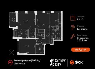 Продаю трехкомнатную квартиру, 84 м2, Москва, жилой комплекс Сидней Сити, к5/1, метро Хорошёвская