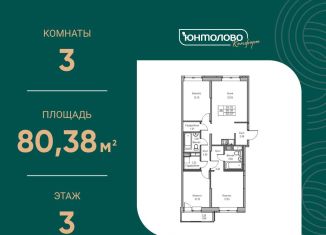 3-ком. квартира на продажу, 80.4 м2, Санкт-Петербург, муниципальный округ Лахта-Ольгино