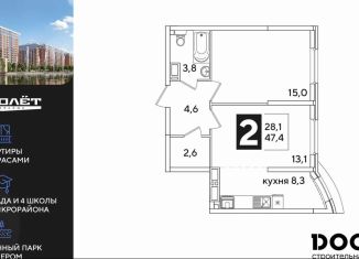 Продажа 2-комнатной квартиры, 47.4 м2, Краснодар