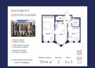 Продажа 2-комнатной квартиры, 59.6 м2, Санкт-Петербург