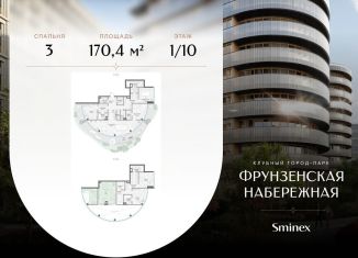 Продаю 3-ком. квартиру, 170.4 м2, Москва, метро Парк культуры