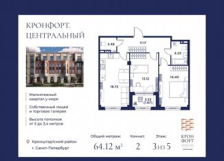 Продам 2-ком. квартиру, 64.1 м2, Санкт-Петербург