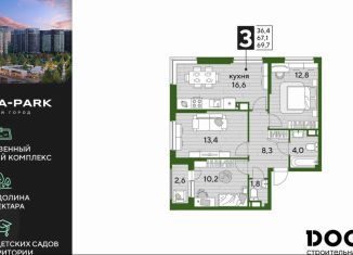 Продается 3-комнатная квартира, 68.8 м2, Краснодарский край, улица Марины Цветаевой, 1