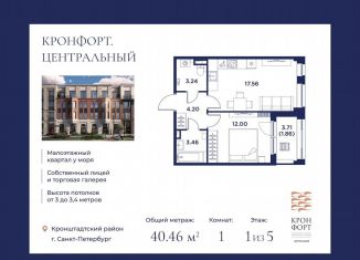 Продажа 1-комнатной квартиры, 40.5 м2, Кронштадт