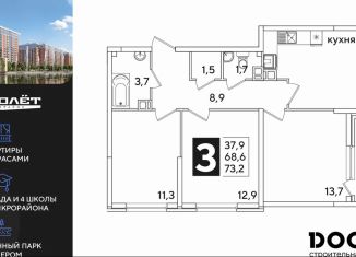 3-ком. квартира на продажу, 73.2 м2, Краснодарский край, улица Ивана Беличенко, 92к4