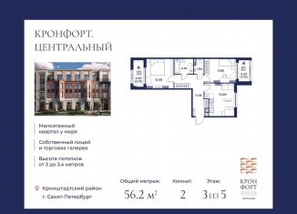 Продам двухкомнатную квартиру, 56.2 м2, Санкт-Петербург