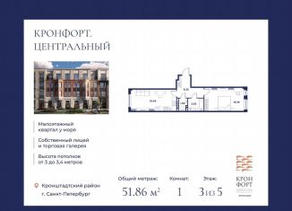 1-комнатная квартира на продажу, 51.9 м2, Кронштадт
