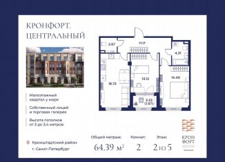 Продается 2-комнатная квартира, 64.4 м2, Санкт-Петербург