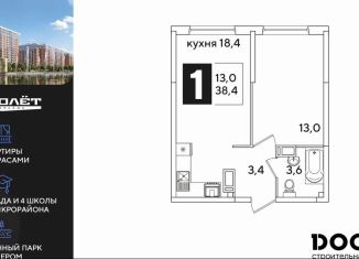 Продаю однокомнатную квартиру, 38.4 м2, Краснодар, Прикубанский округ