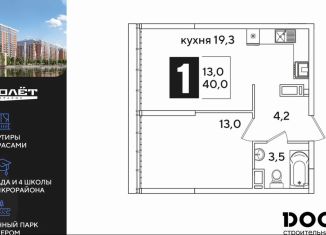 Продажа 1-комнатной квартиры, 40 м2, Краснодар, Прикубанский округ