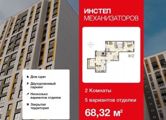 Двухкомнатная квартира на продажу, 68.3 м2, Липецкая область, улица Механизаторов, 15А