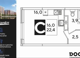 Квартира на продажу студия, 22.4 м2, Краснодар