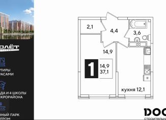 Продается однокомнатная квартира, 37.1 м2, Краснодар, Прикубанский округ