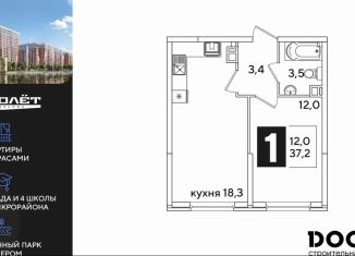 Продается однокомнатная квартира, 37.2 м2, Краснодар, Прикубанский округ