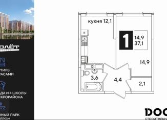 1-комнатная квартира на продажу, 37.1 м2, Краснодар, Прикубанский округ