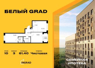 Продам 3-комнатную квартиру, 61.4 м2, Мытищи, жилой комплекс Белый Grad, 12.2