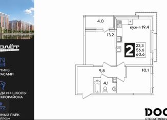 2-ком. квартира на продажу, 60.6 м2, Краснодар, Прикубанский округ