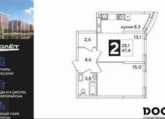 Продается двухкомнатная квартира, 47.4 м2, Краснодар, Прикубанский округ