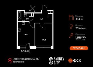 Продаю однокомнатную квартиру, 41.5 м2, Москва, жилой комплекс Сидней Сити, к2/1