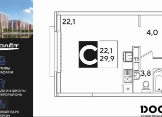 Квартира на продажу студия, 29.9 м2, Краснодар, улица Западный Обход, 3к1