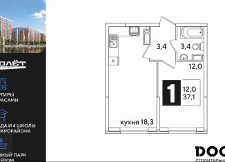 1-ком. квартира на продажу, 37.1 м2, Краснодар, Прикубанский округ, улица Ивана Беличенко