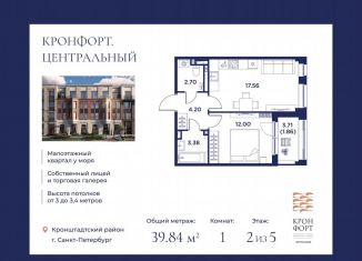 Продается однокомнатная квартира, 39.8 м2, Санкт-Петербург