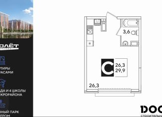 Продаю квартиру студию, 29.9 м2, Краснодар, Прикубанский округ