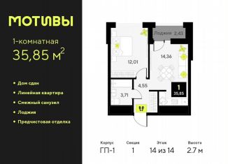 Продаю однокомнатную квартиру, 35.9 м2, Тюмень, Калининский округ, улица Первооткрывателей, 9