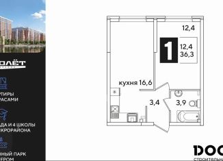 Продаю однокомнатную квартиру, 36.3 м2, Краснодар, Прикубанский округ