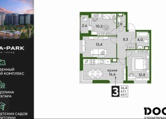 Продам 3-комнатную квартиру, 69.7 м2, Краснодарский край