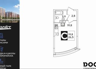 Продажа квартиры студии, 26.7 м2, Краснодар, Прикубанский округ