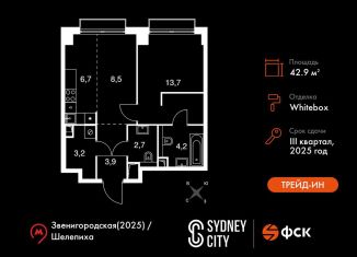 Продаю 1-комнатную квартиру, 42.9 м2, Москва, станция Хорошёво, жилой комплекс Сидней Сити, к5/1